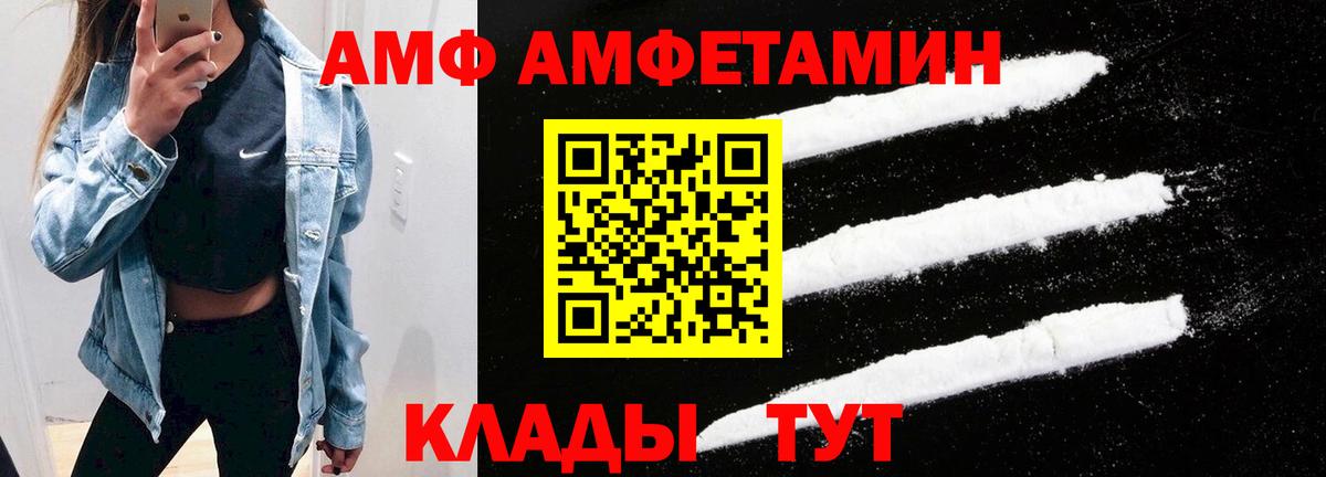АМФ  Вход с VPN  Берёзовский  Амфетамин 97%  АМФЕТАМИН 
