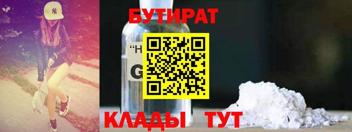 Берёзовский  Бутират буратино  Бутират  Вход с VPN 
