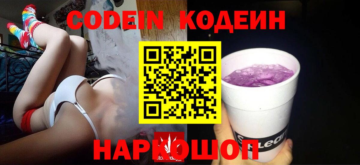Берёзовский  Кодеин Purple Drank  Вход с VPN 
