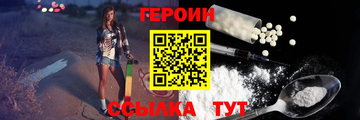 ГЕРОИН  Вход с VPN  Берёзовский  Героин Heroin 