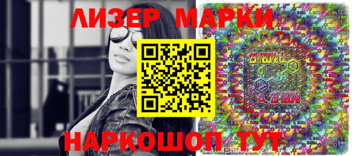 Марки NBOMe 1,5мг Берёзовский